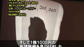 DVD 投資苑 ～アレキサンダー・エルダー博士の超テクニカル分析