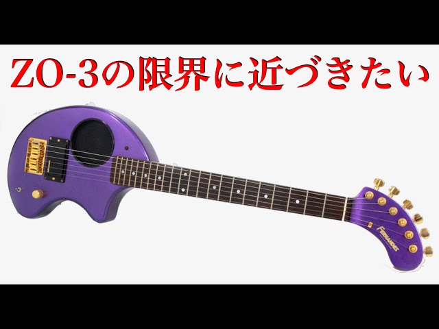 FERNANDES「ZO-3」真のポテンシャル引き出したい！！ - YouTube