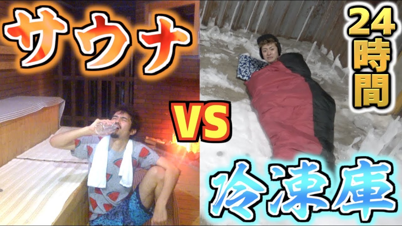24 hours] Which can you survive longer in, a sauna or a freezer
