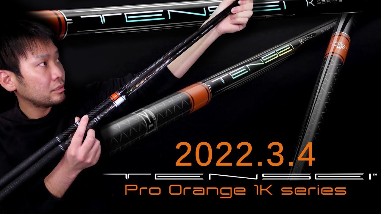 TENSEI Pro Orange 1K】TENSEI Pro Orange 1K 発表目前 ！テンセイ