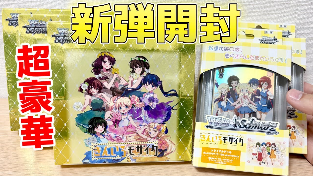 ヴァイス】きんモザ15周年アニバーサリー！直筆サイン6種、メッセージ