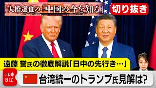 Clip] What is the future of Japan-China relations? What is