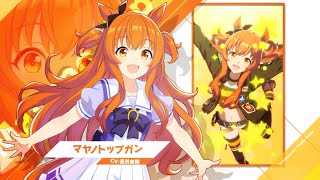 Vol.26「マヤノトップガン」【トレセン学園生徒紹介】 - YouTube