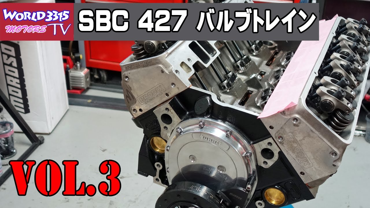 🔥【V8 7000cc】カムシャフトとタイミング SBシボレー DART 427 S/C