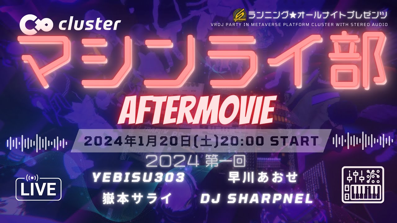 SHARPNELSOUNDプレゼンツ「ランニング☆オールナイトッ荒野の廃遊園地