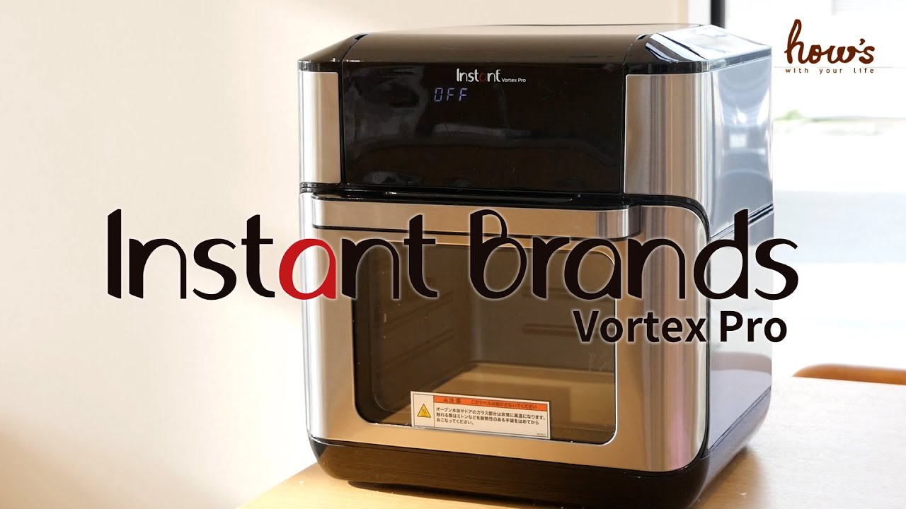 ハウズ】インスタント エアフライヤー Instant VortexPro - YouTube