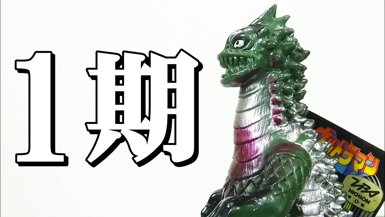 With plastic tag] Ultra Monster Series Bemular Soft Vinyl - YouTube
