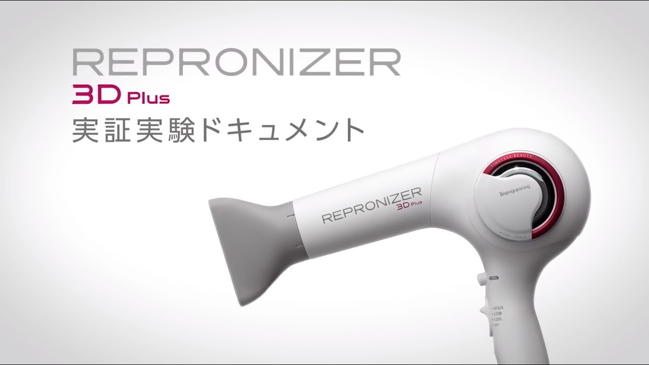 レプロナイザー 3D Plus 実証実験ドキュメント - YouTube