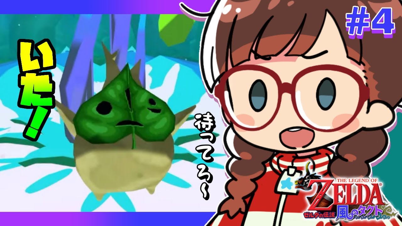 ゼルダの伝説風のタクト】#3 Switch2でゲームキューブのソフトを遊ぼ