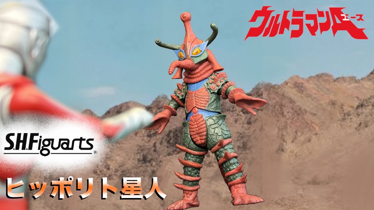 SHFiguarts Alien Hipporito review [Ultraman figure] ALIEN