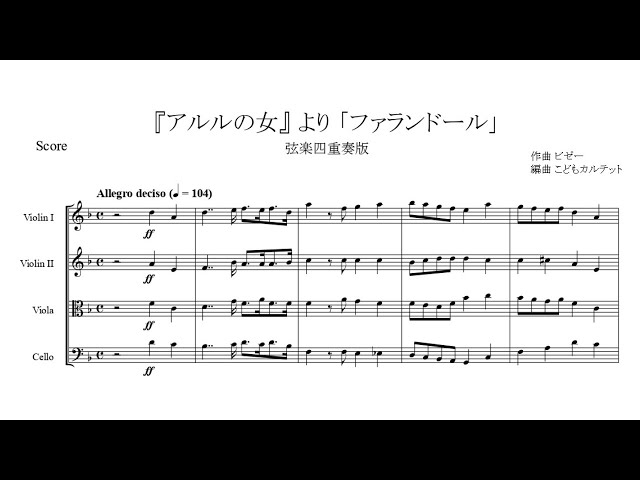 Bizet : L'Arlésienne ～ Farandole 【String Quartet】【Sheet Music