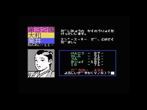 MSX 信長の野望全国版 (nobunaga2) 大名ｸﾞﾗﾌｨｯｸ集 - YouTube