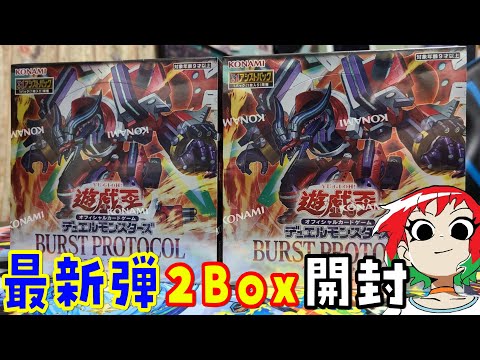 Yu-Gi-Oh!] Burst Protocol (BURST PROTOCOL) 2 Boxes Unboxed