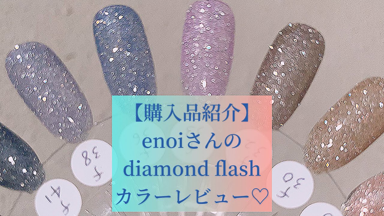 Purchase Introduction] enoi's diamond flash 💎📸✨ I didn't paint