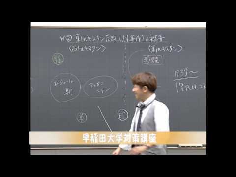 2016冬Ⅱ】早大世界史予想問題演習 - YouTube