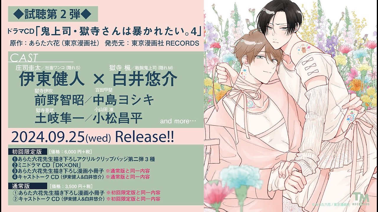 ドラマCD「鬼上司・獄寺さんは暴かれたい。4」試聴第②弾!! - YouTube