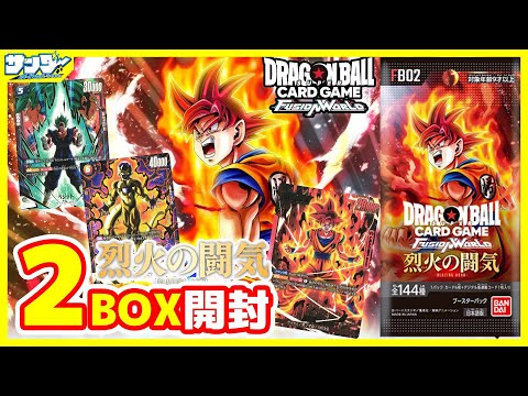 ドラゴンボール】#フュージョンワールド 第2弾「烈火の闘気」2BOX
