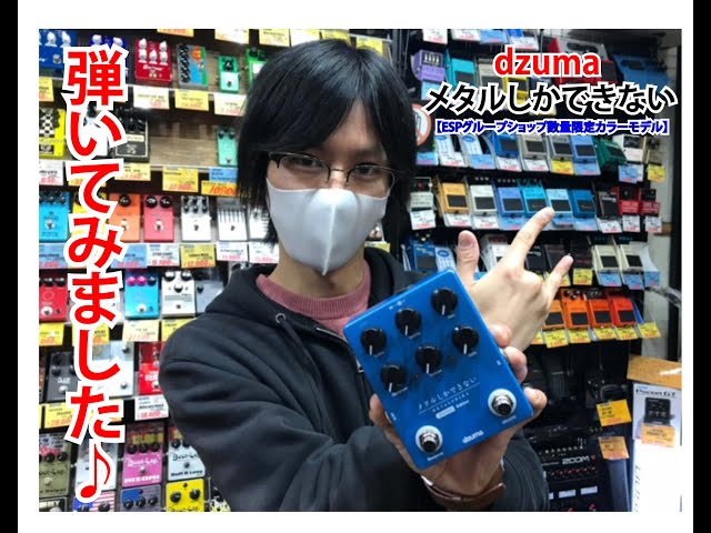 メタル専用機!?】その名も