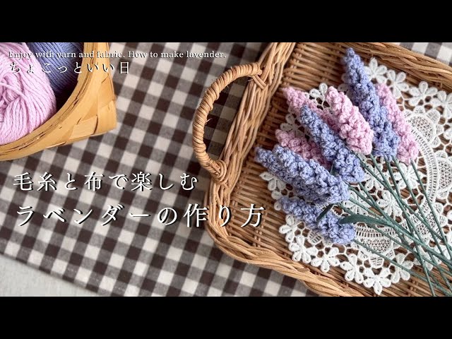 How to Crochet lavender🪻✨｜Tutorial｜Handicrafts and Living vlog