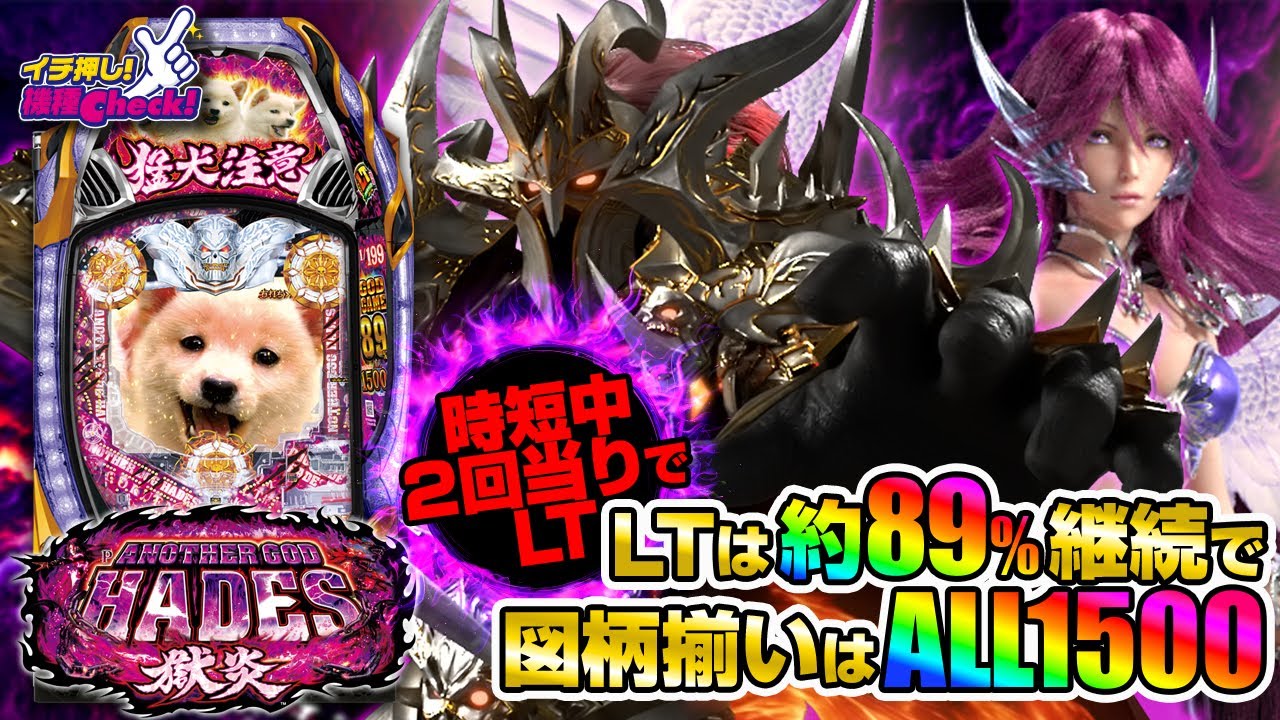 Pアナザーゴッドハーデス‐獄炎‐(ラッキートリガー) パチンコ スペック