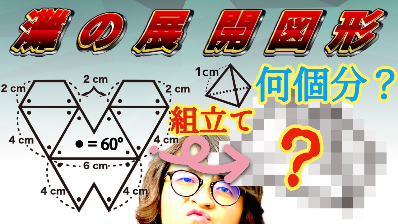 日本最難関校の論理的思考と空間認識能力を試す問題がエグすぎる【灘