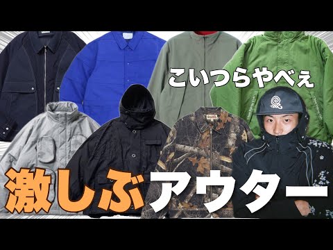 Winter clothes] We've carefully selected the coolest outerwear