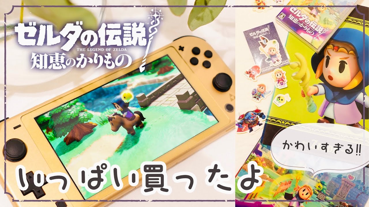 The Legend of Zelda: Hyrule Edition] The Switch Lite Hyrule