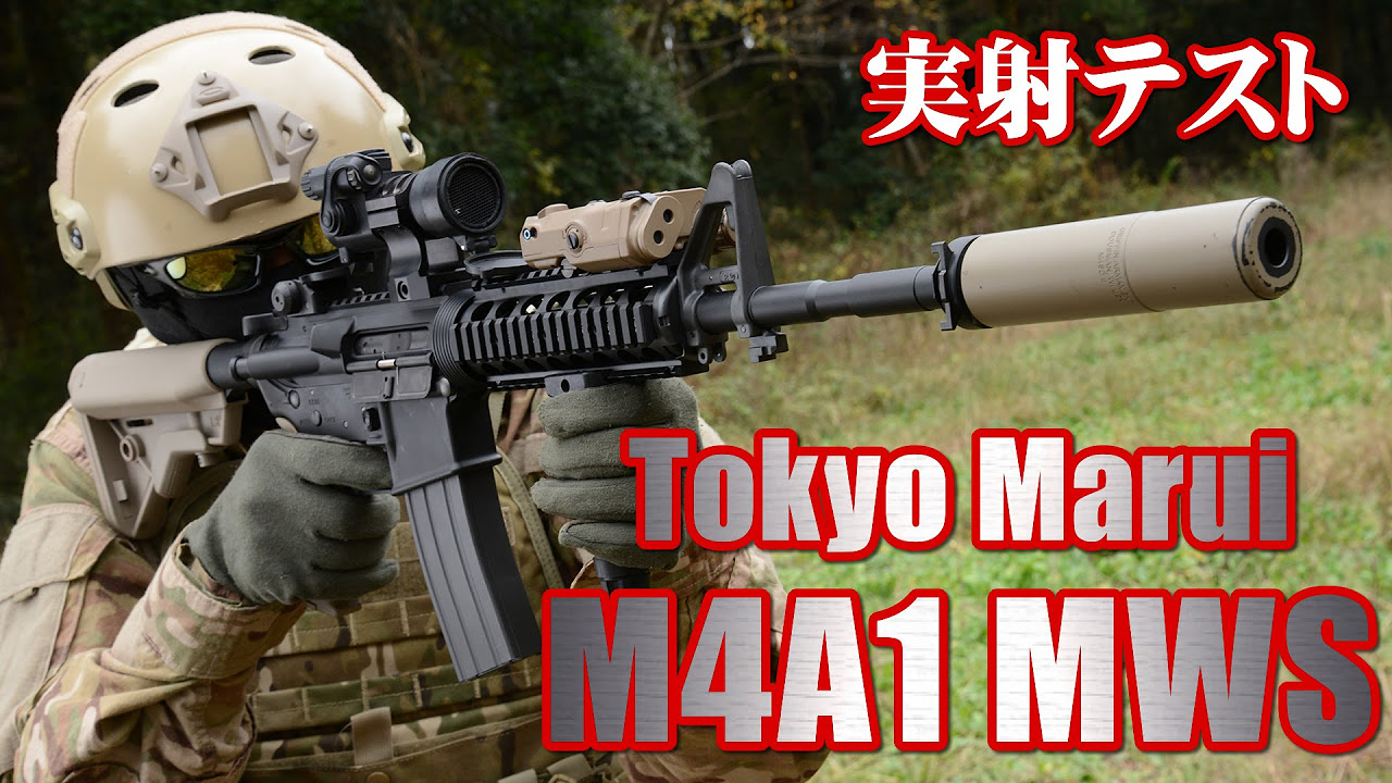 東京マルイ M4A1 MWS ガスガン GBB Airsoft エアガン レビュー - YouTube