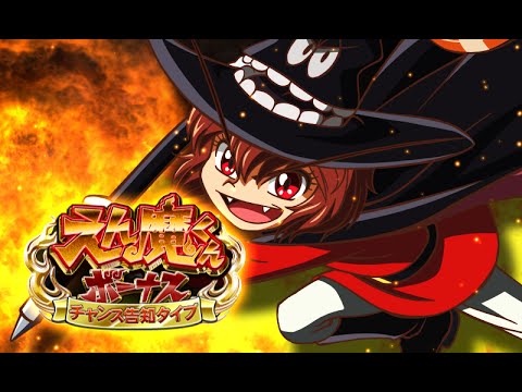 ドロロンボーナス（ART中）：えん魔くん」パチスロ Dororonえん魔くん