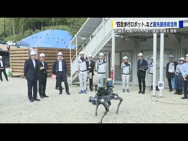 斉藤鉄夫国交相 砂防堰堤で「四足歩行ロボット」など最先端技術を視察
