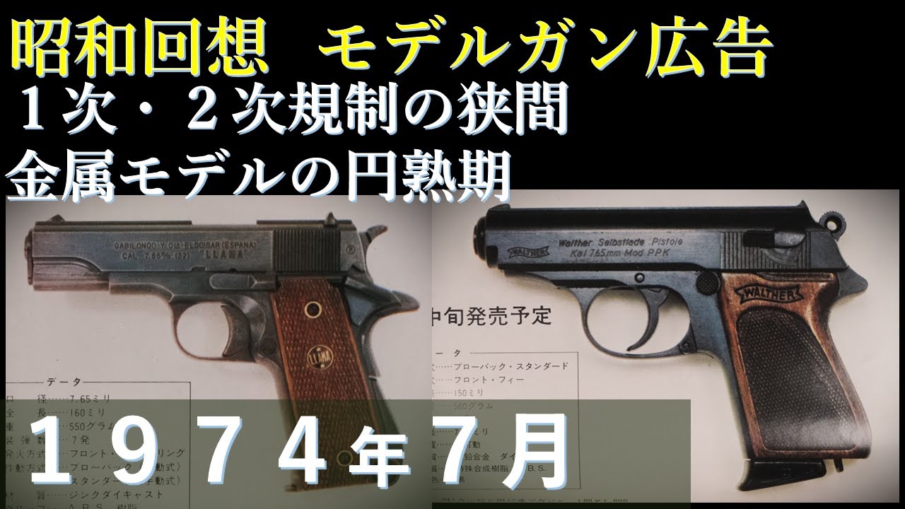 model gun of MGC/Visier 特集号/カタログ/1966年発行 model gun of