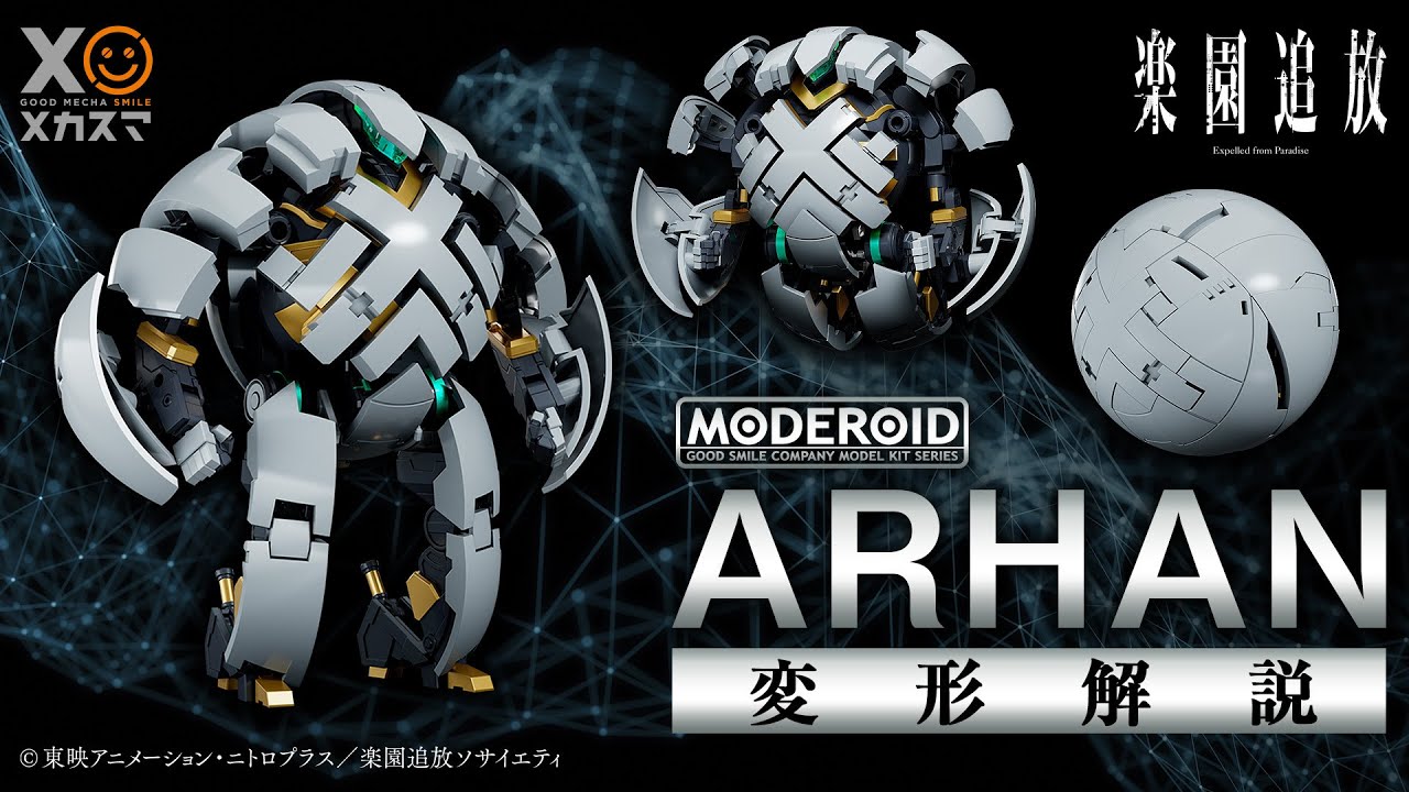 超絶変形】MODEROID アーハン 登場！【楽園追放】 - YouTube