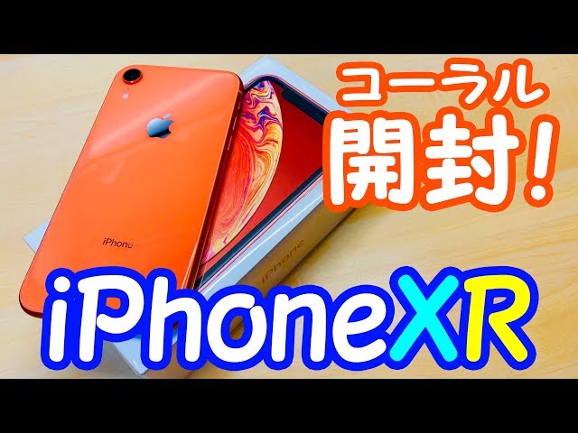 iPhone XRのコーラルがやってきたので実機を開封＆XSとデザイン比較し