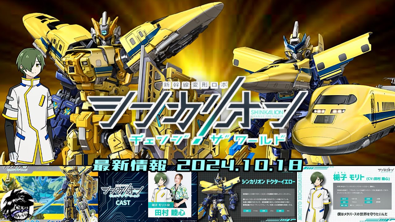 シンカリオン最新情報】ドクターイエロー解禁☆中間車＆後尾車と3両