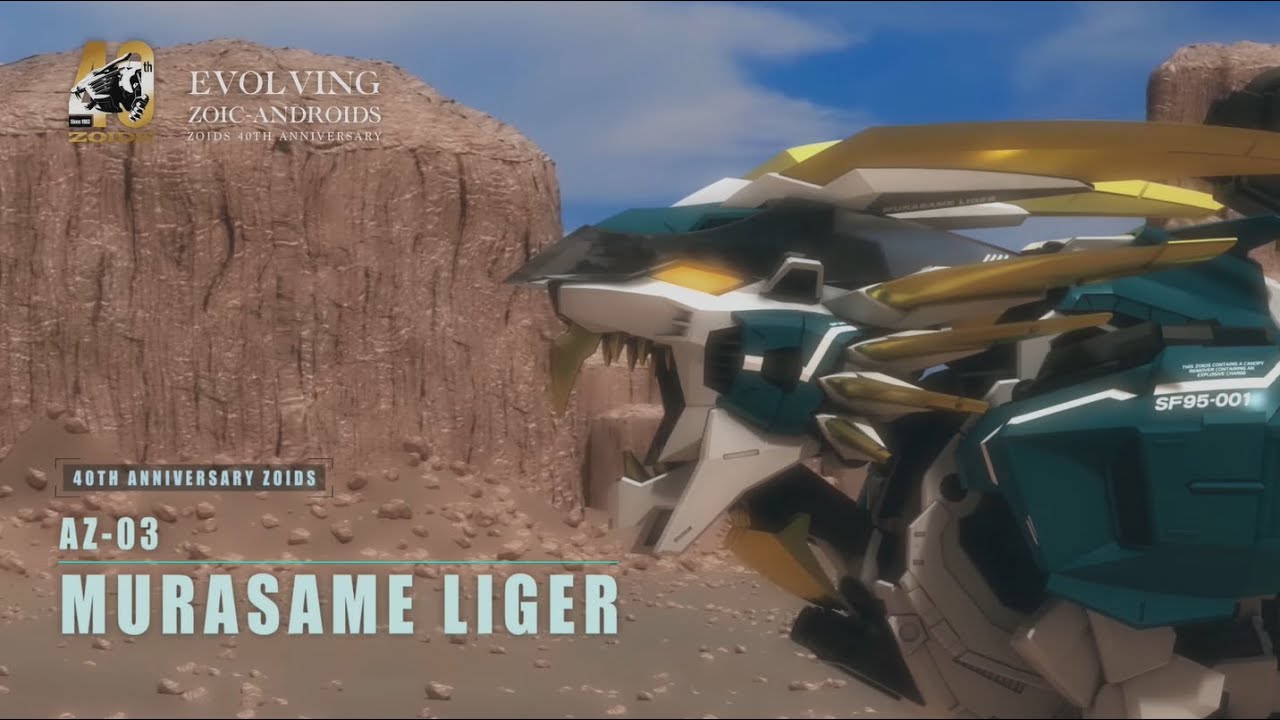 AZ-03 MURASAME LIGER ムラサメライガー｜ZOIDS 40周年記念特設サイト