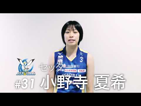 2018-19V LEAGUE DIVISION1】#31小野寺 夏希【岡山大会1月・2月開催