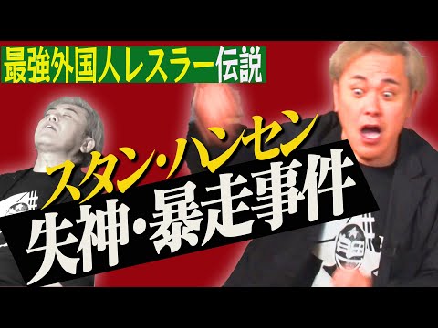 168 [The Legend of the Strongest Foreign Wrestler] Arita talks