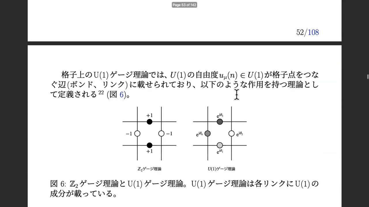 計算物理 春の学校 2023 個別講義 格子QCD入門 (1/2) 前半 - YouTube