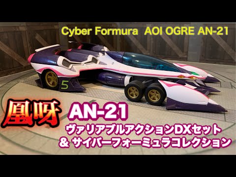 VA Hi-SPEC発売前祝い】凰呀 AN-21 : ヴァリアブルアクションDXセット