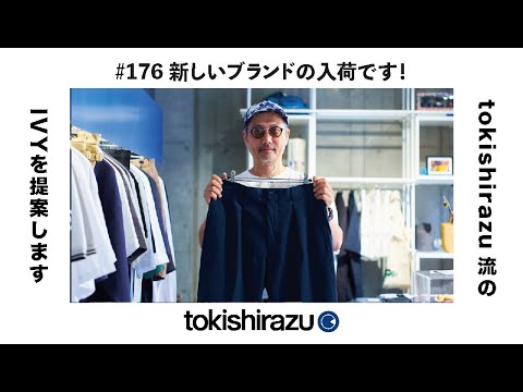 176 新しいブランドの入荷です！ご期待ください！【D.C.WHITE】 - YouTube