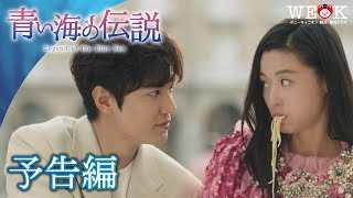 イミンホ出演 韓国ドラマ 青い海の伝説OST 主題歌＆挿入歌のご紹介
