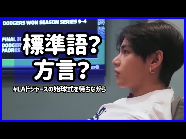 BTS 日本語字幕] V(テヒョン)は緊張するとなまりが出るかな？！ - YouTube