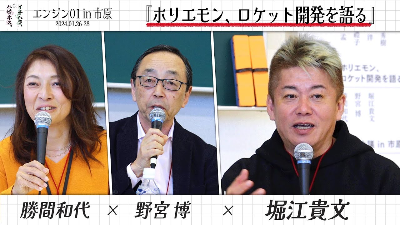 エンジン01 in 市原 「AI大会議 in 市原」茂木健一郎／伊藤穰一／河口