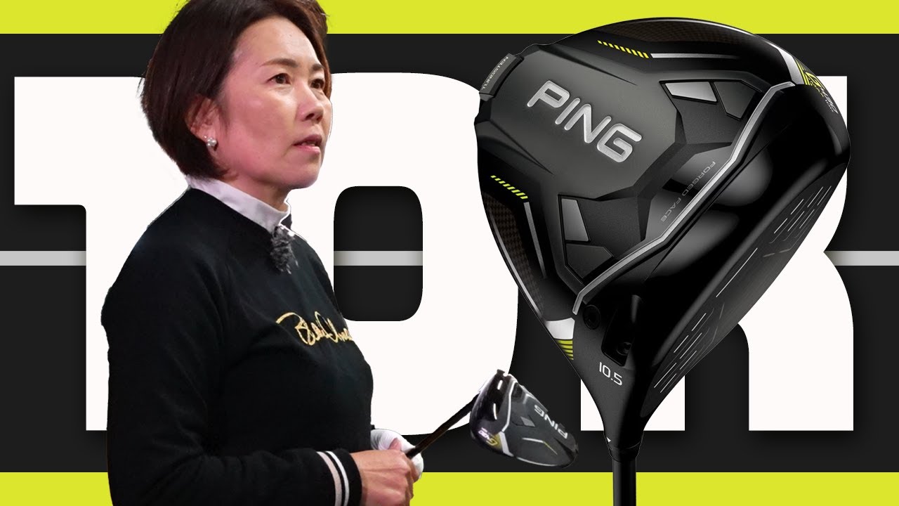 G430 MAX 10KドライバーをHS40未満の女子プロが試打したら…【西川