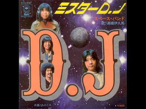 Hiro Tsunoda & Space Band／Mr.DJ（1974年） - YouTube