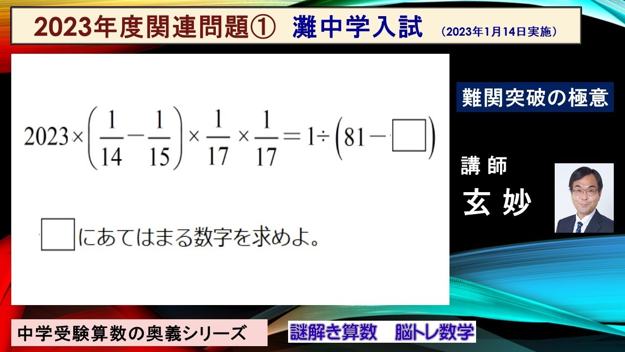 中学受験算数 2023年度関連問題① 灘中学入試（2023年1月14日実施