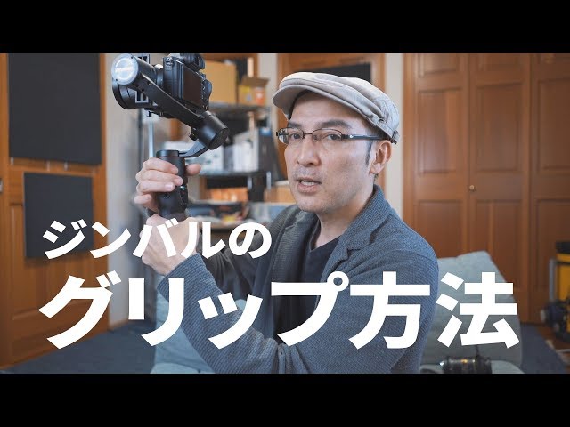 ジンバルのグリップ方法【PILOTFLY Adventurer】 - YouTube