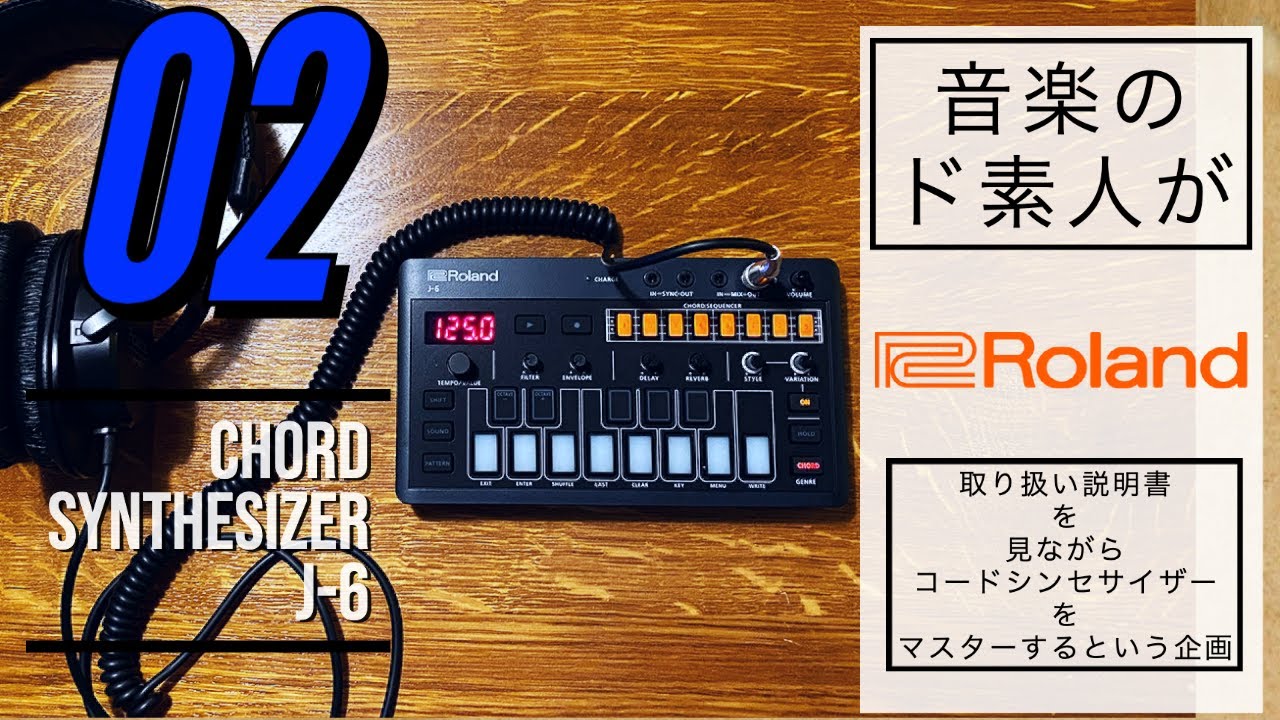 各部の名称とはたらき】Roland CHORD SYNTHESIZER J-6の説明書を見