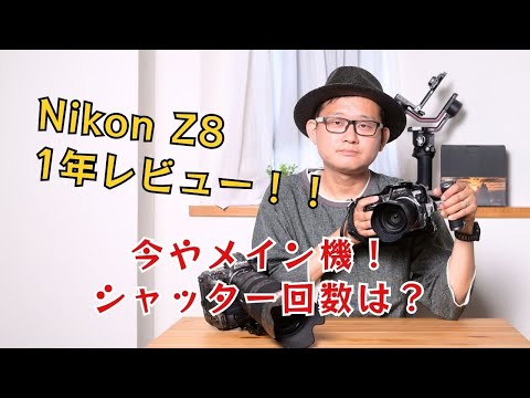 衝撃】Nikon Z8 1年強でこれだけシャッター切っていました