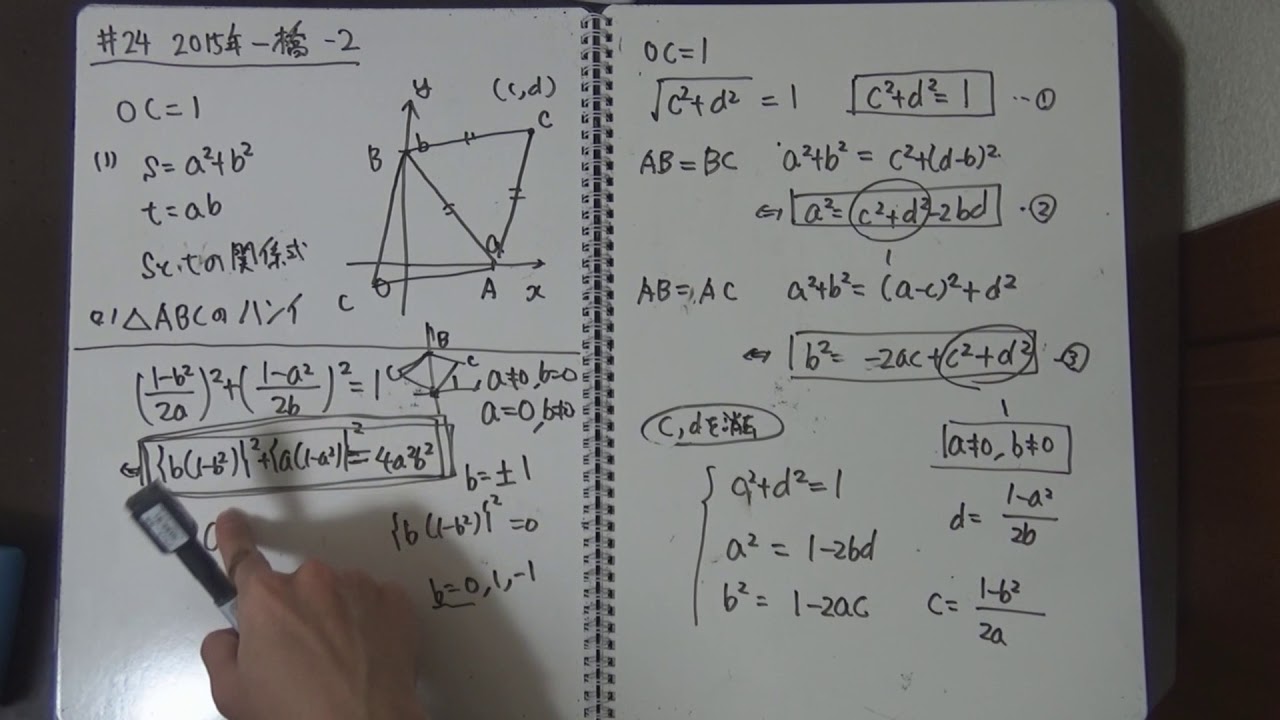 過去問演習♯24】2015年 一橋大 第2問 - YouTube